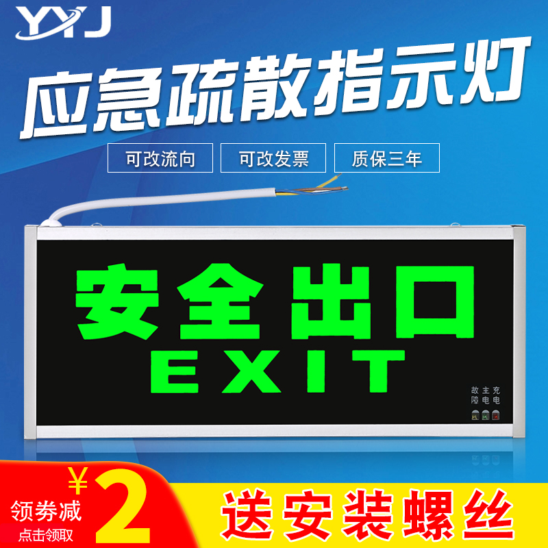 安全出口指示灯 消防应急灯插电LED楼层逃生通道疏散指示牌标志灯