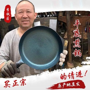 章丘手工铁锅平底锅煎锅不粘锅无涂层家用牛排烙饼锅铸铁锅