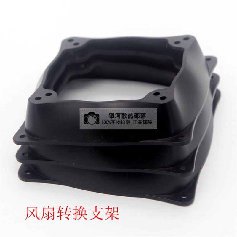 12cm风扇,9cm风扇,8cm风扇 转换支架 可相互转换 风扇转换架