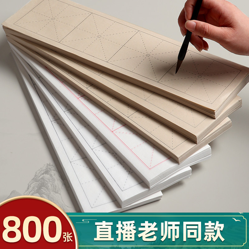 宣纸书法作品纸e毛笔字帖练习用纸张书法专用纸四格米字格毛笔软
