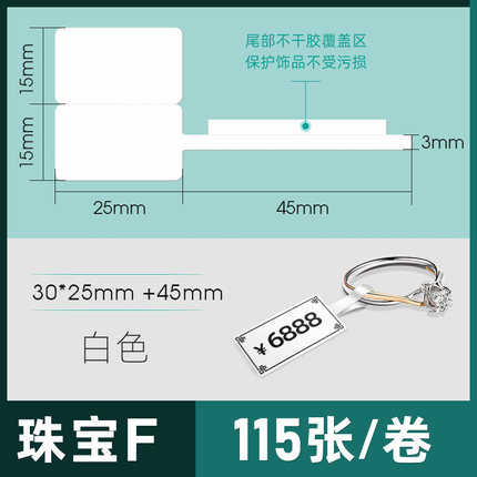 映汉D50标签机打印纸珠宝标签纸首饰银饰品玉器眼镜价格贴纸不干