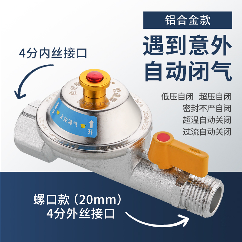 燃气管自闭阀自动断气天然气灶前阀热水器漏气超压保护燃气阀家用-封面