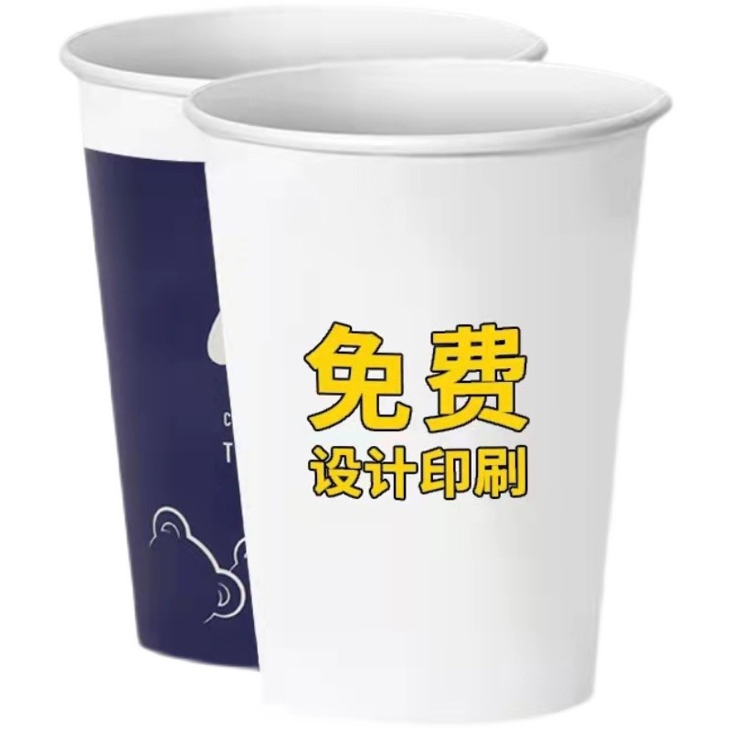 现货速发一次性纸杯定制印LOGO广告杯子定做加厚1000只商用一次性