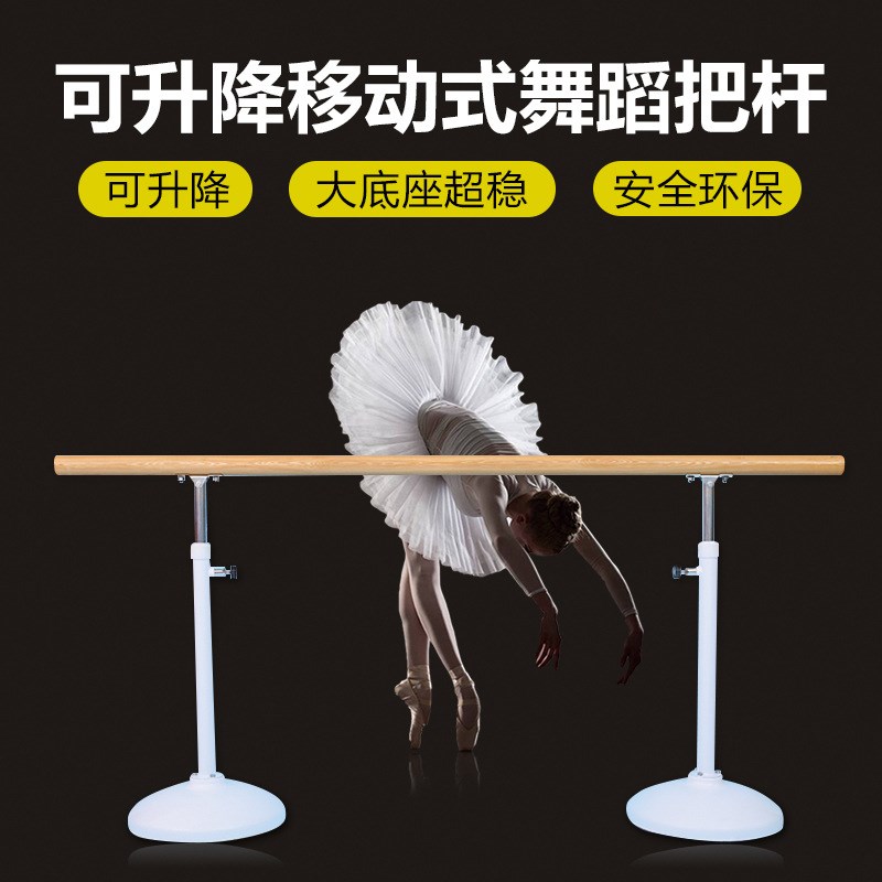 舞蹈把杆家用压腿杆舞蹈室可升降成人儿童把杆移动式把杆