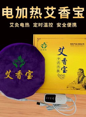 电加热艾香宝艾j灸宝家用艾绒随身灸热敷腹部护肚子腰带