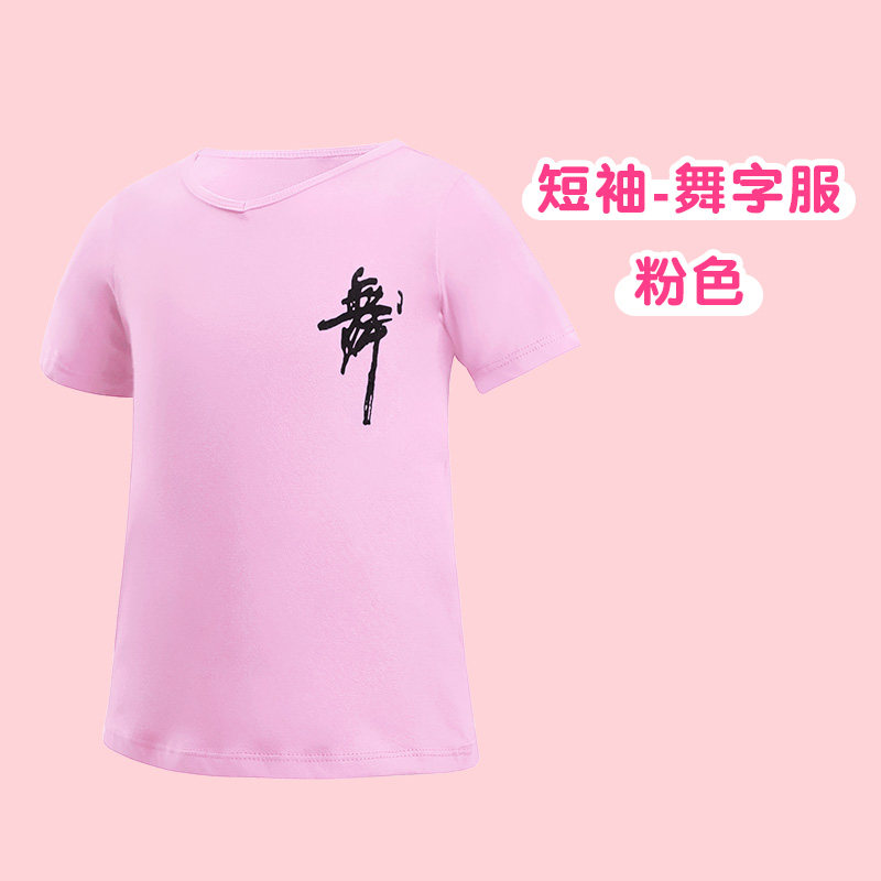 小众高货儿童舞蹈服T恤衫女童跳舞夏季短袖文化衫上衣拉丁舞形体