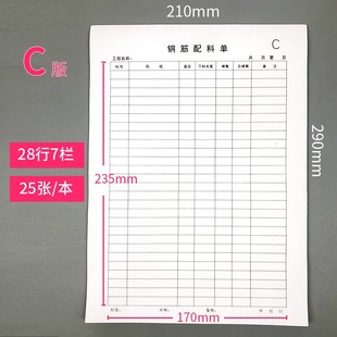 工程钢筋配料单下料统计表格本子 推荐 钢筋配料单A4翻样表建筑安装