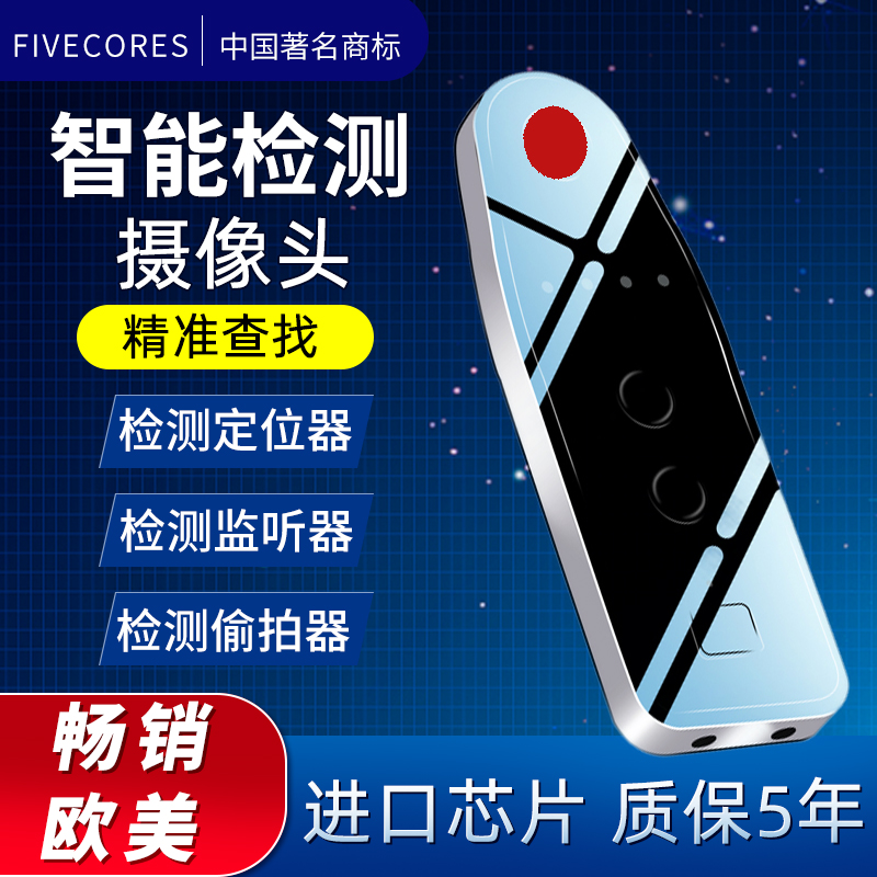 spyfinder酒店防窥防偷拍反监控摄像头检测仪GPS窃听智能探测仪器