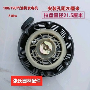 起 6.5千瓦启动器拉盘家用通用 汽油发电机配件188F190f拉盘5KW