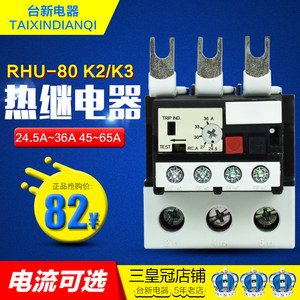 原装正品东元热过载保护器RHU-80/36K2 RHU-80K/60K3配CU-40 50 3