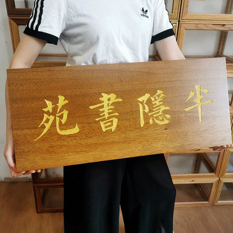 仿古木质门牌定制招牌公司实木木刻牌匾木牌木板刻字定做木牌定制