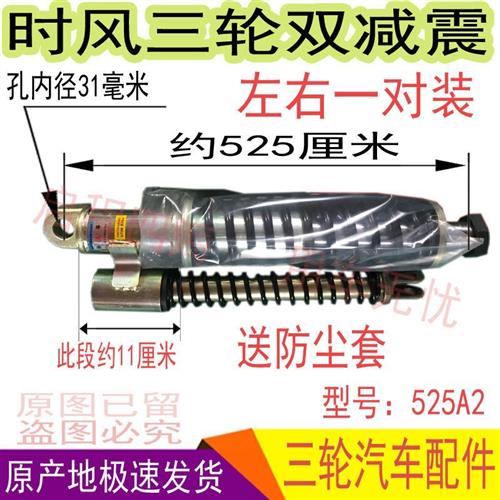 现货速发时风农用三轮车配件双减震555A2前叉525A2前轮升级改型减 农机/农具/农膜 农机配件 原图主图