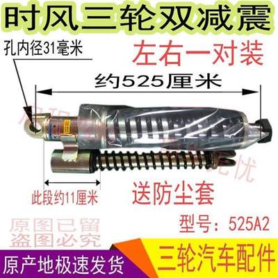 现货速发时风农用三轮车配件双减震555A2前叉525A2前轮升级改型减