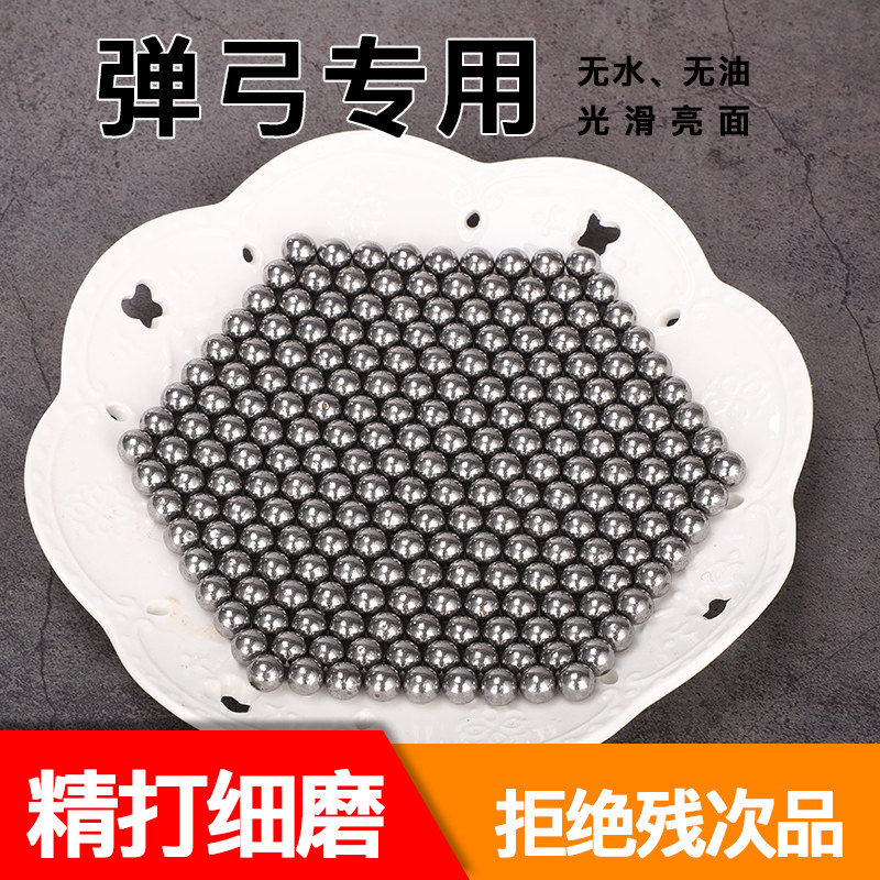 热销7毫米 8毫米精密弹弓专用钢珠9毫米弹工专用安全泥丸