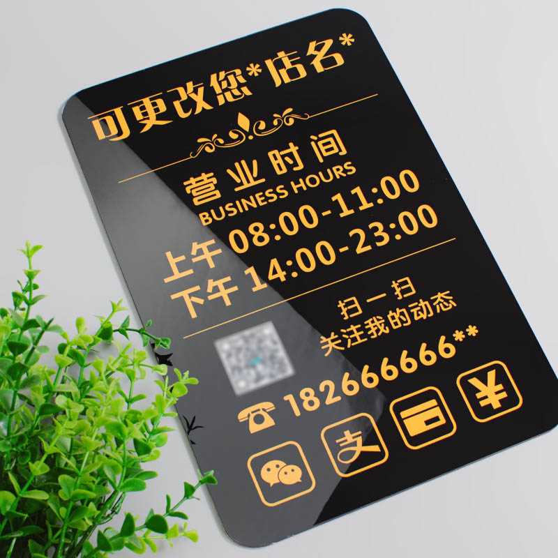 营业时间告示牌亚克力店t铺挂牌温馨提示牌玻璃贴门牌定制铜牌