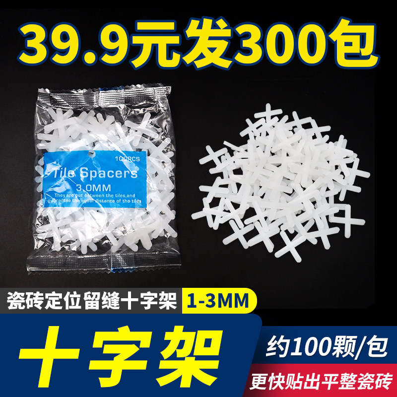 新品瓷砖十字架1/1.5/2/2.5/3mm找平器M卡子缝卡十字卡留缝定位器