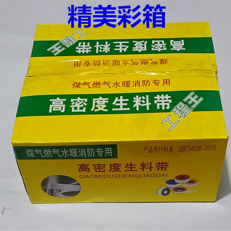 生料带100卷密封带20米加厚生胶带止水胶布水暖大卷工程箱圈
