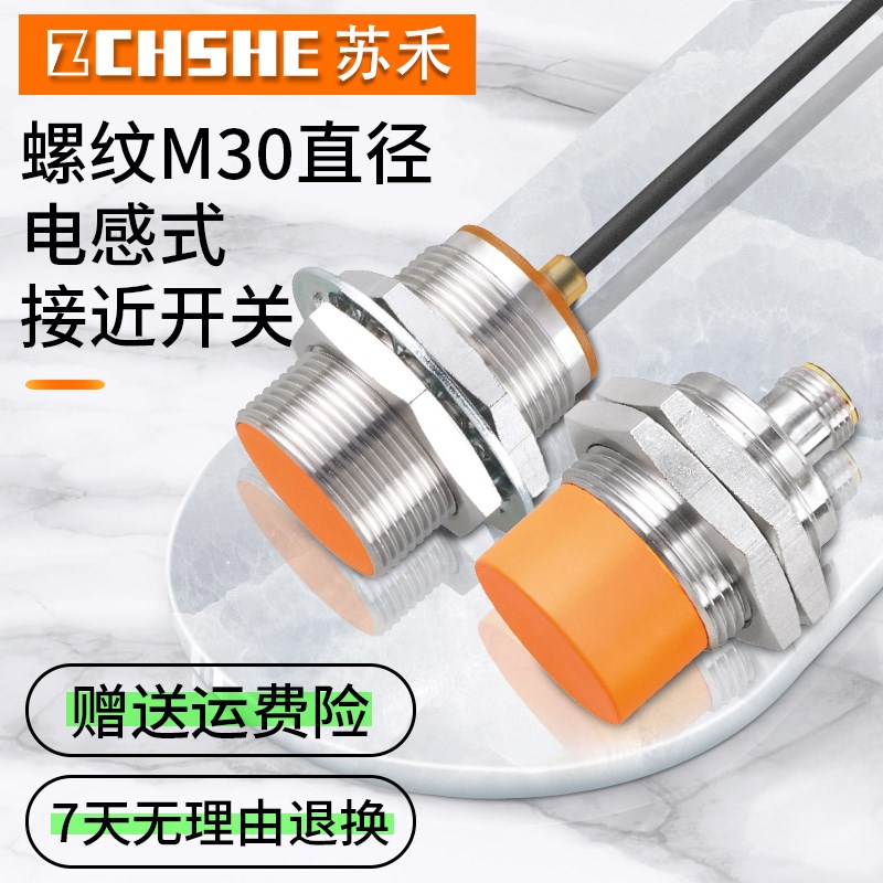 苏禾接近开关传感器IIS238 IIS240 IIS700 IIS701 IIS710 IIS709