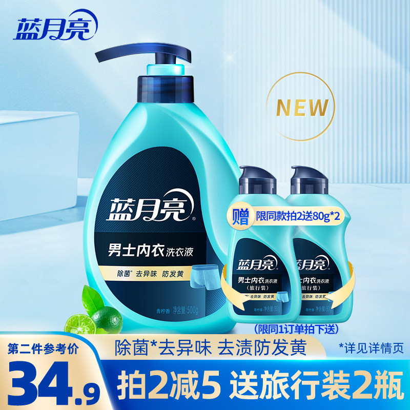蓝月亮洗衣液男士持久留香内衣x裤专用除菌去汗渍500g瓶装家用官