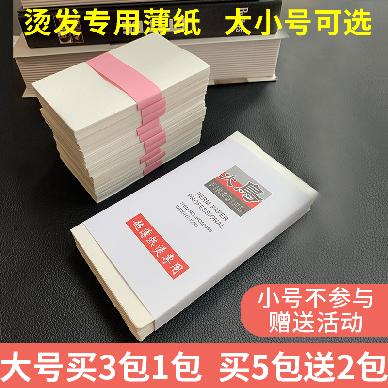 艾文一次性热烫发纸电发纸超薄美发烫发棉纸冷烫纸发廊专用品工具