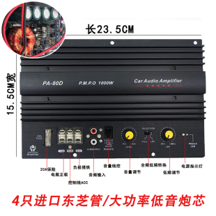 8寸M10寸15寸车载低音喇叭 12V汽车1000w大功率对管纯低音功放板