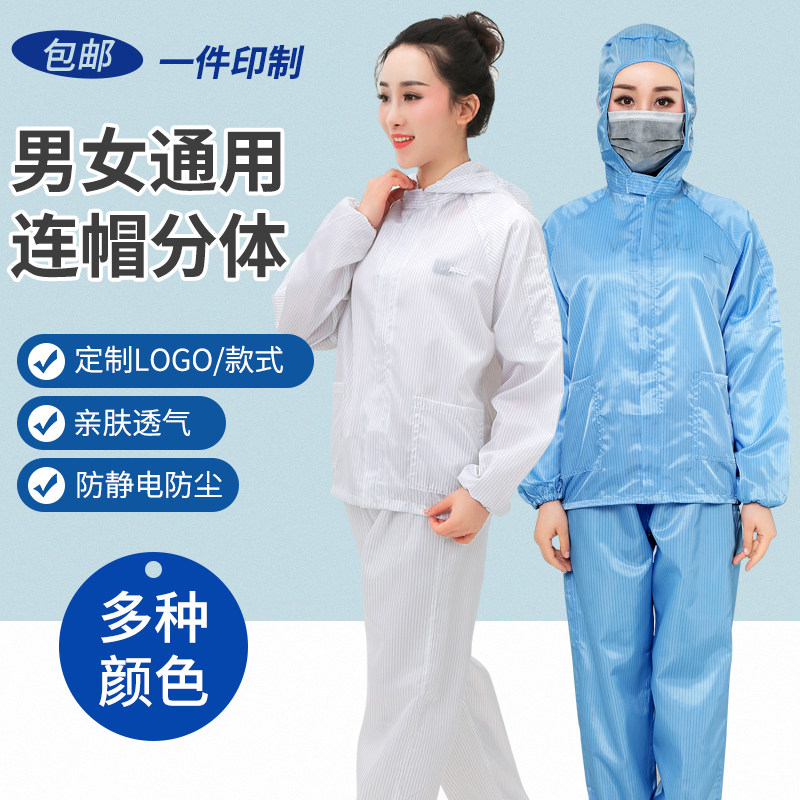 无尘服两件式连帽上衣短款男女工作衣防尘静电服蓝白洁净服养殖喷