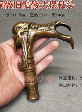 铜拐杖头 纯铜仿古 龙头 寿星 拐棍头 手把件 小孔径V 手柄头 铜