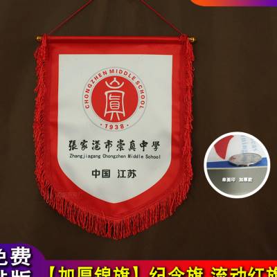 锦旗定做贡缎加厚交换旗r小奖旗足球队旗三角旗帜定制订做流动红