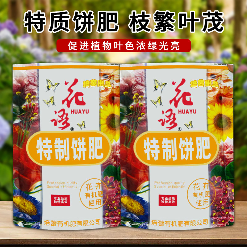 现货培蕾特制饼肥发酵腐熟有机花语饼肥君K子兰花专用肥家庭瓜果