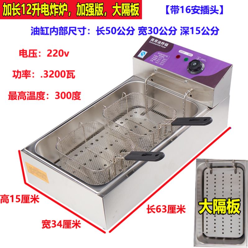 速发电炸炉商用大容量加长单缸油炸机炸串炉子油条机炸鱼台式电炸