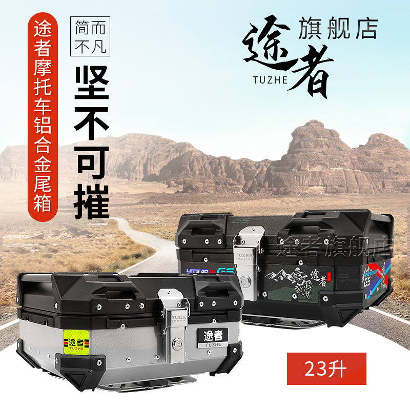 途者摩托车电动车铝合金尾箱23L升后备箱后尾箱超小型微型工具箱