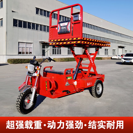 电动三轮升降车升高车农用平板运输车市场卸货三轮车液压升降平台