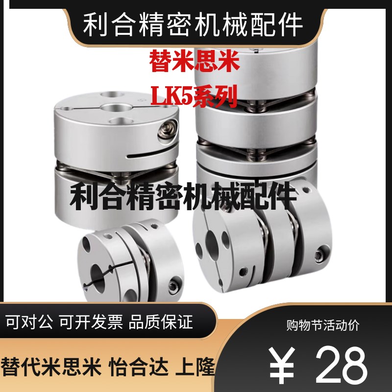 替代联轴器LK5-C56/C44/C26/C34/C39/C44/C68/C82/C12/C16/C19-WP