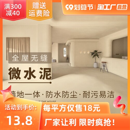 微水泥墙地一体涂料艺术涂料墙面漆清水混凝土漆侘寂风质感肌理漆