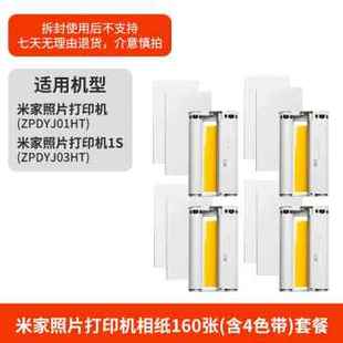 厂销新米家照片印表机彩色相纸80张套装 40张防水高光拍立得相片品