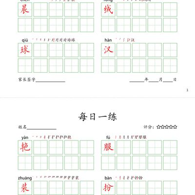 每日一练打卡字帖 生字表 一年x级 二年级 三年级 硬笔楷 每日一