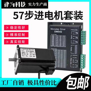 57步进电机套装大扭矩1.3N/2.3N/3.1N/3.6NM+驱动器TB6600/DM542