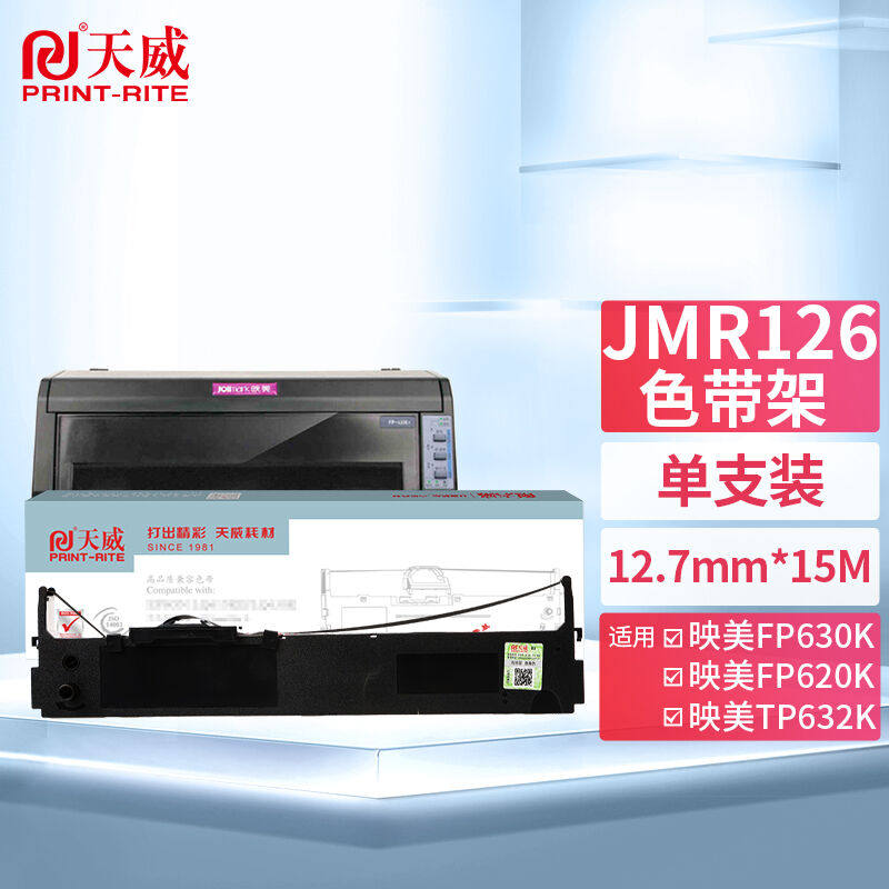 推荐天威映美jmr126色带架fp630k色带适用jolimarkfp630kfp620ktp