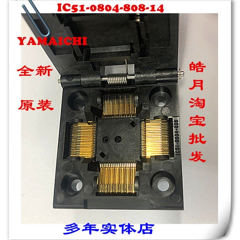 /QFP80/ 0.5/IC51-0804-808-14进口 老化测试烧录座 夹具