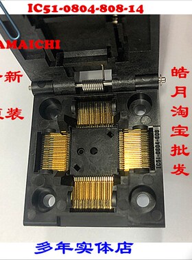 /QFP80/ 0.5/IC51-0804-808-14进口 老化测试烧录座 夹具