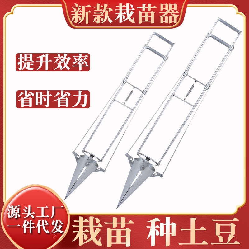 蔬菜栽苗器种植器种土豆西瓜辣椒种菜种苗器移苗器秒栽器移栽器