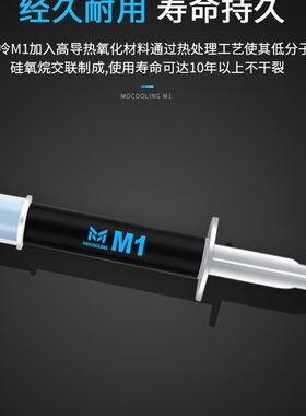 M1液态导热垫主板显卡显存供电笔记本硅胶垫片手机CPU硅脂10g