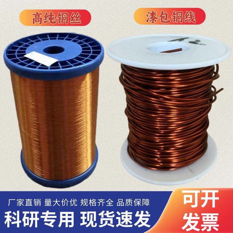 现货高纯铜丝T2紫铜细红铜裸线导电导热直焊O耐热电感维修绝缘漆