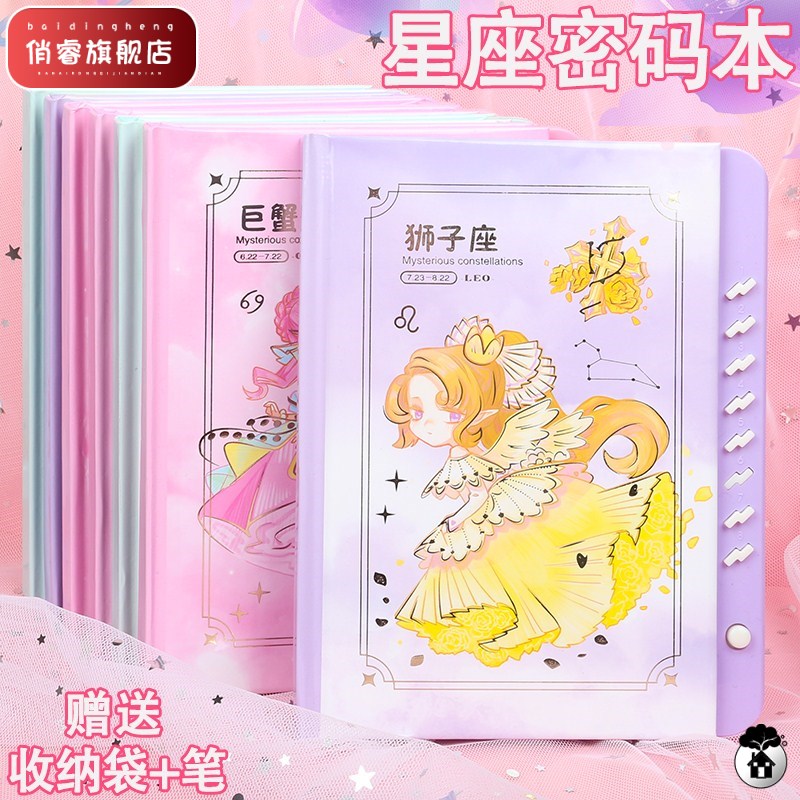 新品十二星座密码笔记o本可爱少女心带锁日记本子儿童小学生文具1