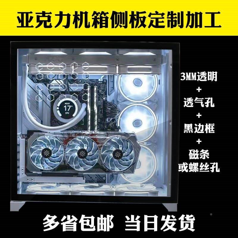 有机玻板透明机璃侧箱板电脑主机DZ-118箱侧背板DIY机箱亚力盖克