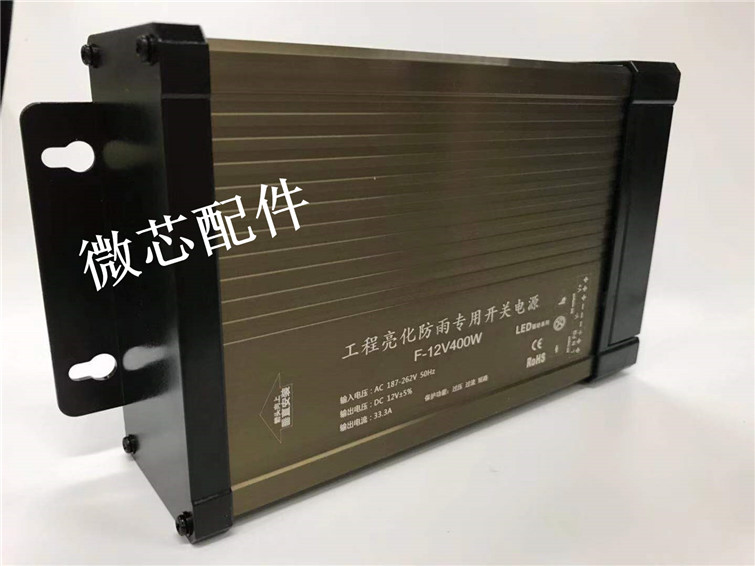 23F-12V400Wo工程亮化防雨专用开关电源LED驱动发光字广告牌变压