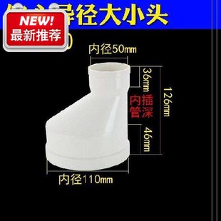 浴房变径接头pvc排气管排水管160转110给w水管异型缩口浴室75转63