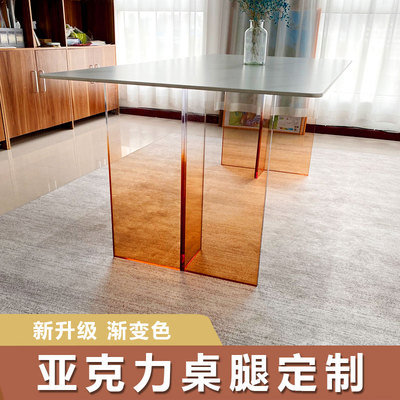 亚克力桌腿定制渐变色餐桌支架高透明支撑桌脚加工茶几厚底座抛光