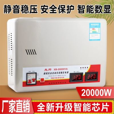 直销电率纯压220v全自动家用空调大功铜智能稳压器空调冰箱调直销