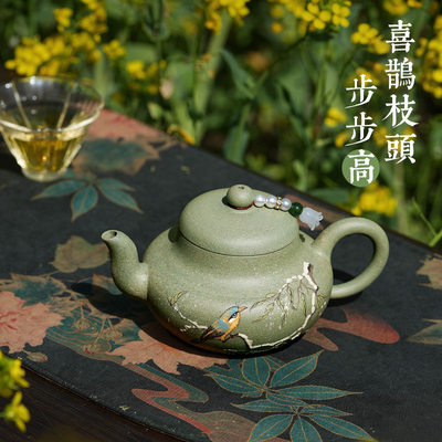 【畅陶】紫砂壶茶壶手工高端豆青砂付志娟喜L鹊登枝君德壶170cc